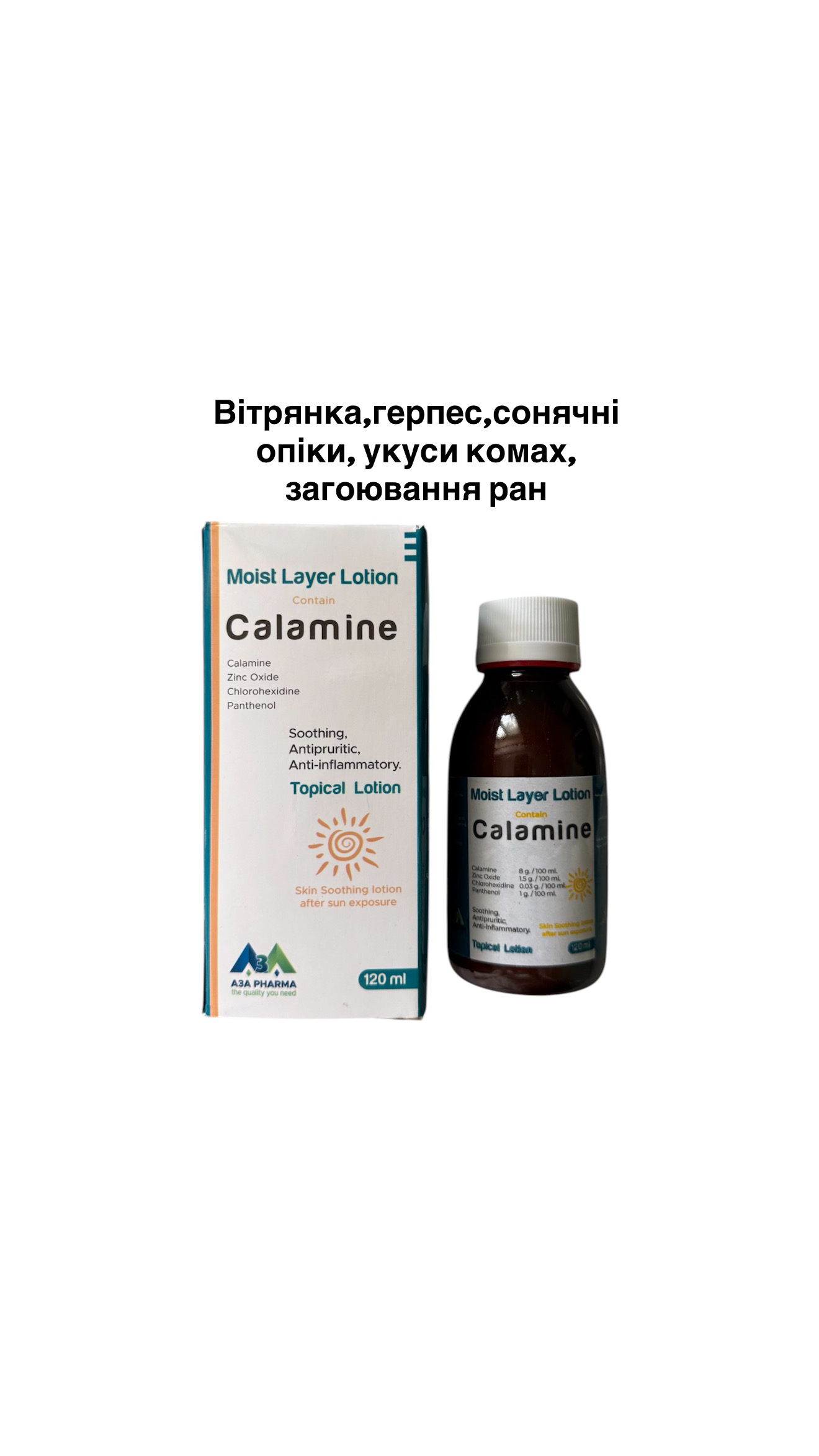8CF4C2CF-8874-4C4B-8C44-9F8F8A41C43F Calamine ( Каламін ) Єгипет, 120 мл - Зображення 1