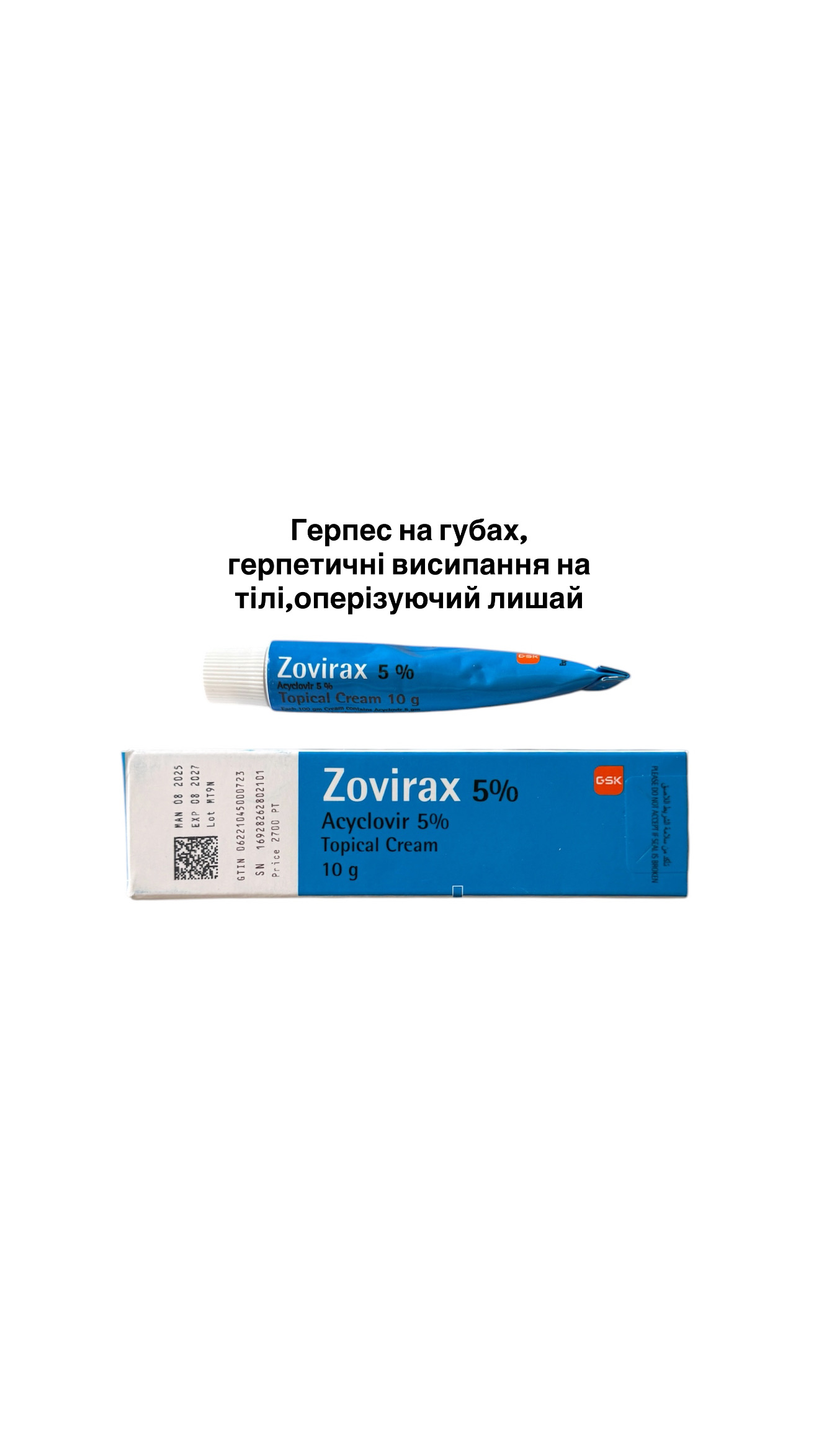 F78A3A32-96D1-4DEA-BFAD-1DD4992FAC9E Zovirax Єгипет— це противірусний крем/мазь, який містить ацикловір 10 г - Зображення 1